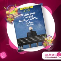 دانلود کتاب صوتی پنج نفری که در بهشت ملاقات می کنید آلبوم میچ