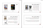 برای بزرگنمایی کلیک کنید مقاله بیولوژی سلولی و مولکولی دکتر احمدیان مقدم دانلود PDF-1