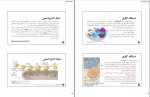 برای بزرگنمایی کلیک کنید مقاله بیولوژی سلولی و مولکولی دکتر احمدیان مقدم دانلود PDF-1