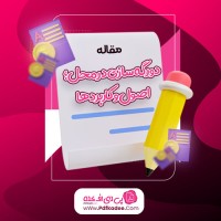 مقاله دورگه سازی در محل؛ اصول و کاربردها دانشگاه علوم پزشکی تهران دانلود PDF