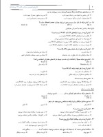 برای بزرگنمایی کلیک کنید نمونه سوالات دانش فنی تخصصی مهندس میرباقری دانلود PDF-1