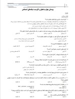 برای بزرگنمایی کلیک کنید نمونه سوالات دانش فنی تخصصی مهندس میرباقری دانلود PDF-1