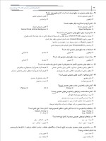برای بزرگنمایی کلیک کنید نمونه سوالات دانش فنی تخصصی مهندس میرباقری دانلود PDF-1