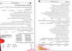 برای بزرگنمایی کلیک کنید نمونه سوالات دروس حیطه تخصصی استخدام آموزگاری دانلود PDF-1