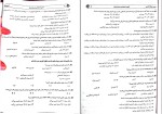 برای بزرگنمایی کلیک کنید نمونه سوالات دروس حیطه تخصصی استخدام آموزگاری دانلود PDF-1