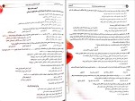 برای بزرگنمایی کلیک کنید نمونه سوالات دروس حیطه تخصصی استخدام آموزگاری دانلود PDF-1