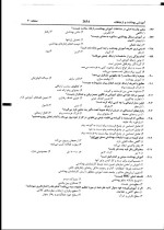 برای بزرگنمایی کلیک کنید نمونه سوالات دوره های کاردانی به کارشناسی رشته بهداشت عمومی دانلود PDF-1