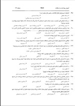 برای بزرگنمایی کلیک کنید نمونه سوالات دوره های کاردانی به کارشناسی رشته بهداشت عمومی دانلود PDF-1