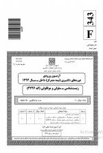برای بزرگنمایی کلیک کنید نمونه سوالات دکتری زیست شناسی سلولی و مولکولی دانلود PDF-1