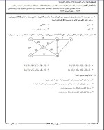 برای بزرگنمایی کلیک کنید نمونه سوالات طراحی الگوریتم سال های 92 – 94 دانلود PDF-1