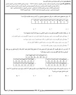 برای بزرگنمایی کلیک کنید نمونه سوالات طراحی الگوریتم سال های 92 – 94 دانلود PDF-1