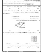 برای بزرگنمایی کلیک کنید نمونه سوالات طراحی الگوریتم سال های 92 – 94 دانلود PDF-1