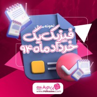 نمونه سوالات فیزیک 1 خرداد 94 دانلود PDF