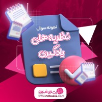 نمونه سوالات نظریه های یادگیری دانلود PDF