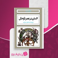کتاب انسان در عصر توحش ئولین رید دانلود PDF