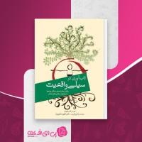 کتاب تاب آوری در سیلی واقعیت راس هریس دانلود PDF