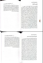 برای بزرگنمایی کلیک کنید کتاب تکه هایی از یک کل منسجم پونه مقیمی دانلود PDF-1