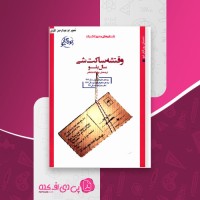 کتاب وقتشه ساکت شی سال بلو دانلود PDF