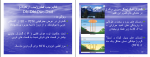 برای بزرگنمایی کلیک کنید جزوه آب و هوای کره زمین ابراهیم جعفرپور دانلود PDF-1