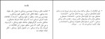 برای بزرگنمایی کلیک کنید جزوه آشنایی با مراکز بهداشتی و درمانی حنیف بعقوبی دانلود PDF-1