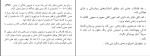 برای بزرگنمایی کلیک کنید جزوه آشنایی با مراکز بهداشتی و درمانی حنیف بعقوبی دانلود PDF-1