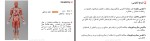 برای بزرگنمایی کلیک کنید جزوه آناتومی تشریح پرستاری دکتر بیرامی دانلود PDF-1