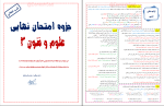 برای بزرگنمایی کلیک کنید جزوه امتحان نهایی علوم و فنون 3 مهندس علی عطری دانلود PDF-1