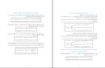برای بزرگنمایی کلیک کنید جزوه تجزیه و تحلیل سیگنال ها و سیستم مهدی تقدسی دانلود PDF-1