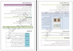 برای بزرگنمایی کلیک کنید جزوه جامعه شناسی دوازدهم الهام رضایی دانلود PDF-1