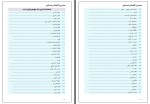 برای بزرگنمایی کلیک کنید جزوه جامعه شناسی دوازدهم الهام رضایی دانلود PDF-1