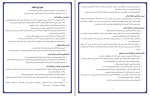 برای بزرگنمایی کلیک کنید جزوه خلاصه آموزه های روانشناسی در قرآن محمد کاویانی دانلود PDF-1