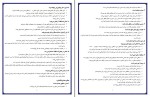 برای بزرگنمایی کلیک کنید جزوه خلاصه آموزه های روانشناسی در قرآن محمد کاویانی دانلود PDF-1