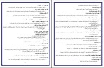 برای بزرگنمایی کلیک کنید جزوه خلاصه آموزه های روانشناسی در قرآن محمد کاویانی دانلود PDF-1