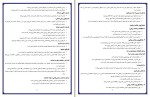 برای بزرگنمایی کلیک کنید جزوه خلاصه آموزه های روانشناسی در قرآن محمد کاویانی دانلود PDF-1