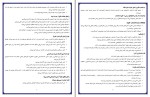برای بزرگنمایی کلیک کنید جزوه خلاصه آموزه های روانشناسی در قرآن محمد کاویانی دانلود PDF-1