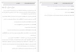 برای بزرگنمایی کلیک کنید جزوه خلاصه نکات معادلات دیفرانسیل مرتبه اول تنظیم رجبی دانلود PDF-1