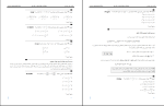 برای بزرگنمایی کلیک کنید جزوه دوره معادلات دیفرانسیل در یک روز مهندس علی مهدیان دانلود PDF-1
