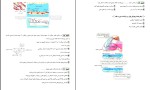 برای بزرگنمایی کلیک کنید جزوه زیست شناسی قلب دکتر محمد پازوکی دانلود PDF-1