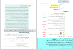 برای بزرگنمایی کلیک کنید جزوه سوالات تایپی روی متن دروس منطق سید سعید حسینی دانلود PDF-1