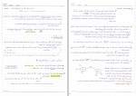 برای بزرگنمایی کلیک کنید جزوه شبکه های کامپیوتری یک دکتر صبایی دانلود PDF-1