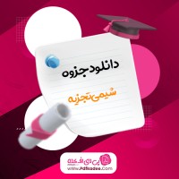 جزوه شیمی تجزیه دستگاهی گری کریستین دانلود PDF