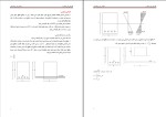 برای بزرگنمایی کلیک کنید جزوه طراحی سازه های بتن مسلح یک تورج الوانیان دانلود PDF-1