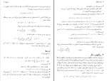 برای بزرگنمایی کلیک کنید جزوه متغیرهای مختلط و کاربردهای آن امیرخسروی دانلود PDF-1