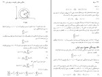 برای بزرگنمایی کلیک کنید جزوه متغیرهای مختلط و کاربردهای آن امیرخسروی دانلود PDF-1
