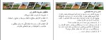 برای بزرگنمایی کلیک کنید جزوه مدیریت مزرعه مهریار صدرالاشرافی دانلود PDF-1