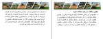 برای بزرگنمایی کلیک کنید جزوه مدیریت مزرعه مهریار صدرالاشرافی دانلود PDF-1