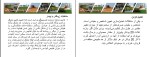 برای بزرگنمایی کلیک کنید جزوه مدیریت مزرعه مهریار صدرالاشرافی دانلود PDF-1