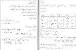 برای بزرگنمایی کلیک کنید جزوه معادلات دیفرانسیل مسعود نیکوکار دانلود PDF-1