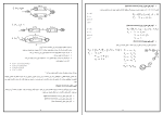 برای بزرگنمایی کلیک کنید جزوه نظریه زبان ها و ماشین ها استاد شهابی دانلود PDF-1
