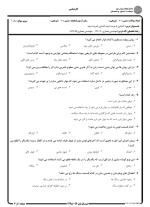 برای بزرگنمایی کلیک کنید نمونه سوالات آشنایی با مرمت ابنیه پیام نور دانلود PDF-1